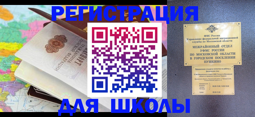 прописка в Ярцево