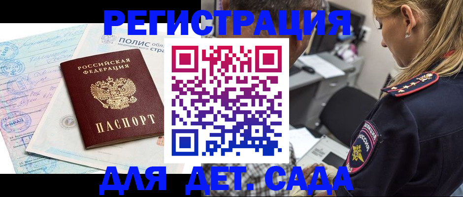 прописка законно в Ярцево